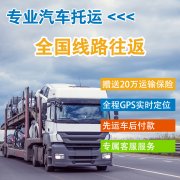 杭州汽车托运攻略：价格影响因素解析 + 安全托